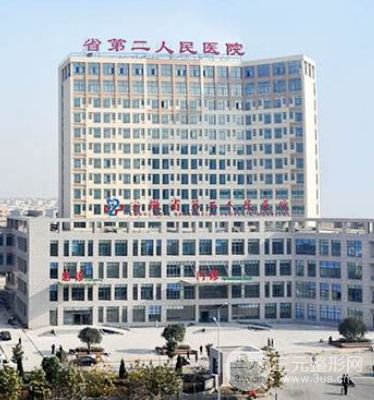 安徽省第二人民医院烧伤整形科